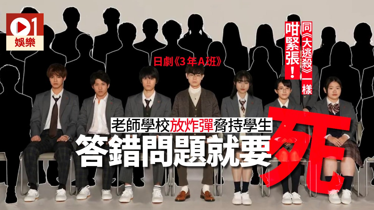 【3年A班】菅田將暉與學生困獸鬥 劇情緊湊有望成年度日劇? 【3年A班】菅田將暉與學生困獸鬥 劇情緊湊有望成年度日劇?