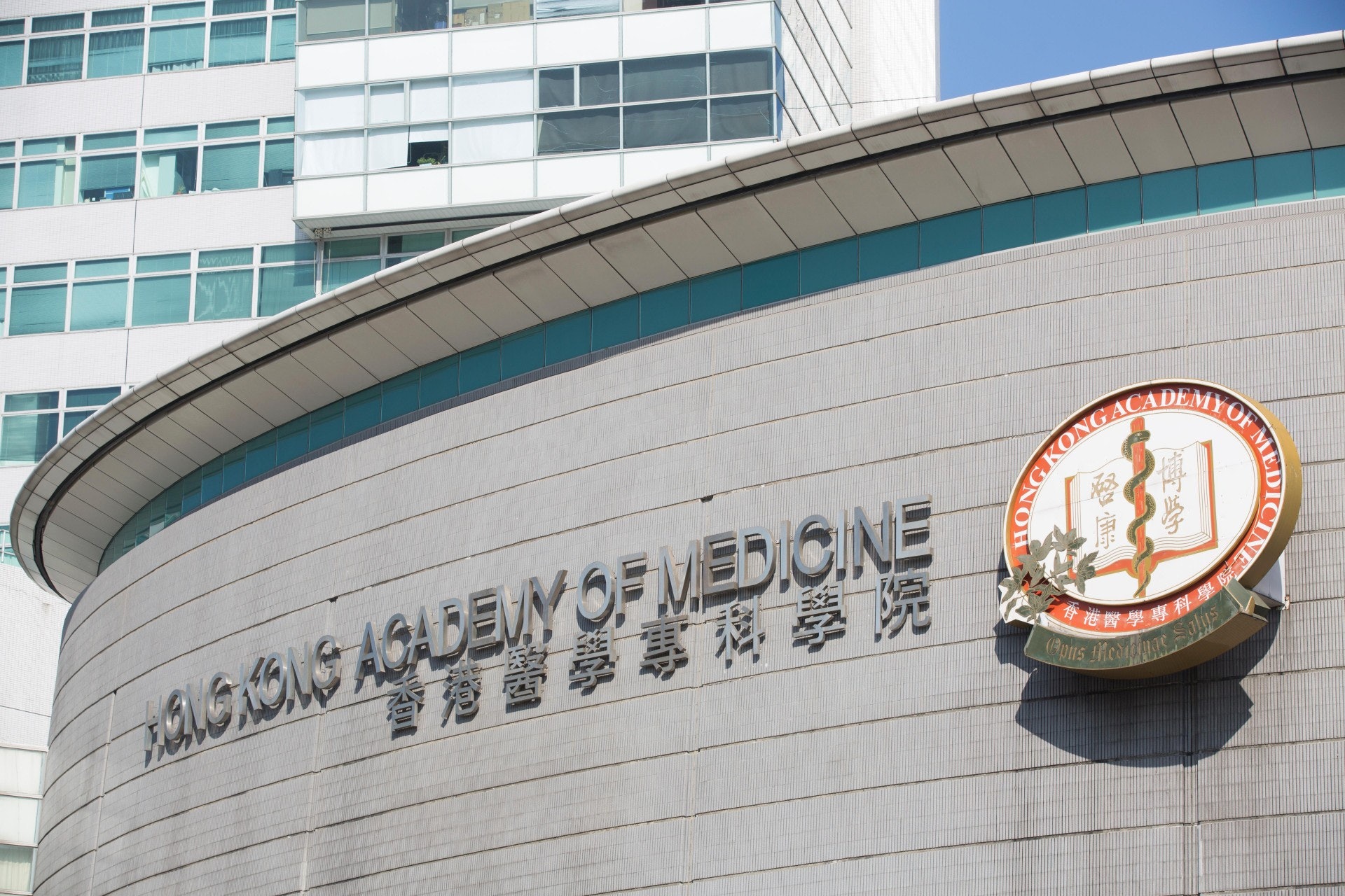 香港醫學專科學院。(資料圖片) 香港醫學專科學院。(資料圖片)