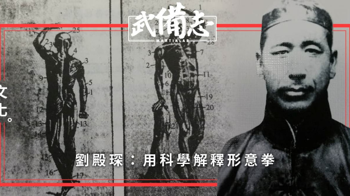 【書介】《形意拳術抉微》 【書介】《形意拳術抉微》