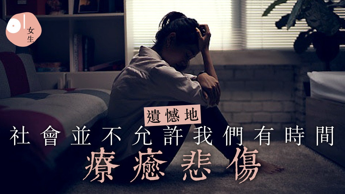 走出悲傷 失戀 親人離逝 離婚從絕望到接受的五個悲傷階段中痊癒