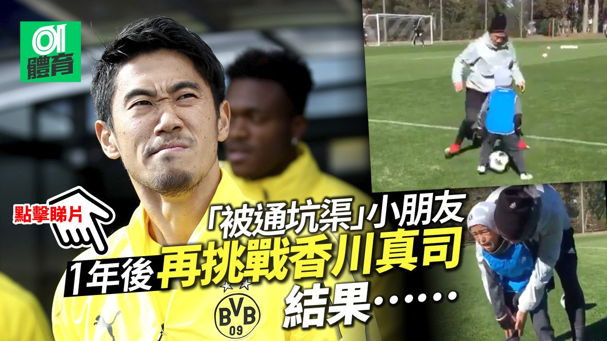 足球 香川真司落選亞洲盃大軍返日休假再度搞喊小朋友 香港01 即時體育 足球 香川真司落選亞洲盃大軍返日休假再度搞喊小朋友 香港01 即時體育