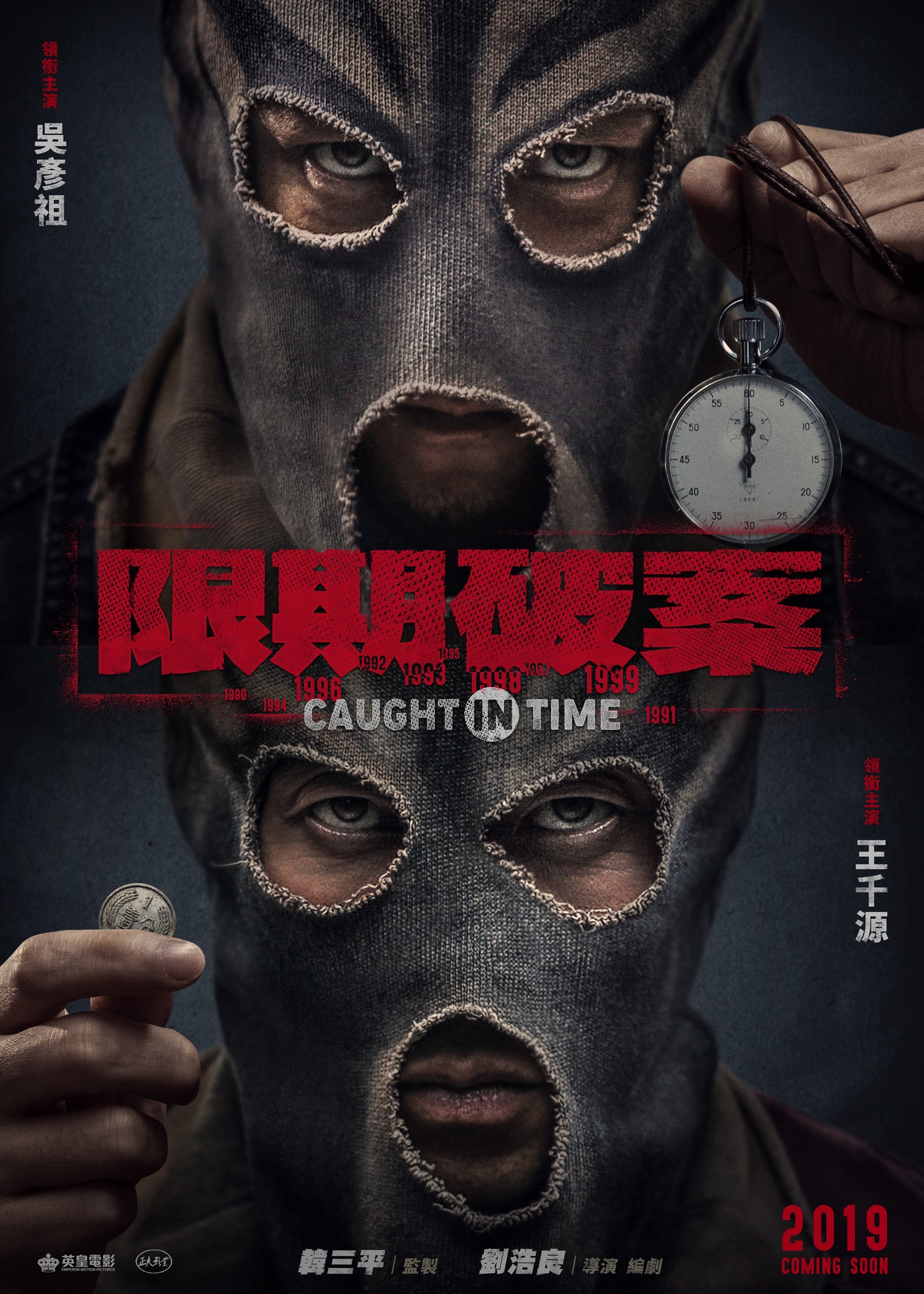 去年初官方公開了《限期破案》的概念海報。(電影海報) 去年初官方公開了《限期破案》的概念海報。(電影海報)