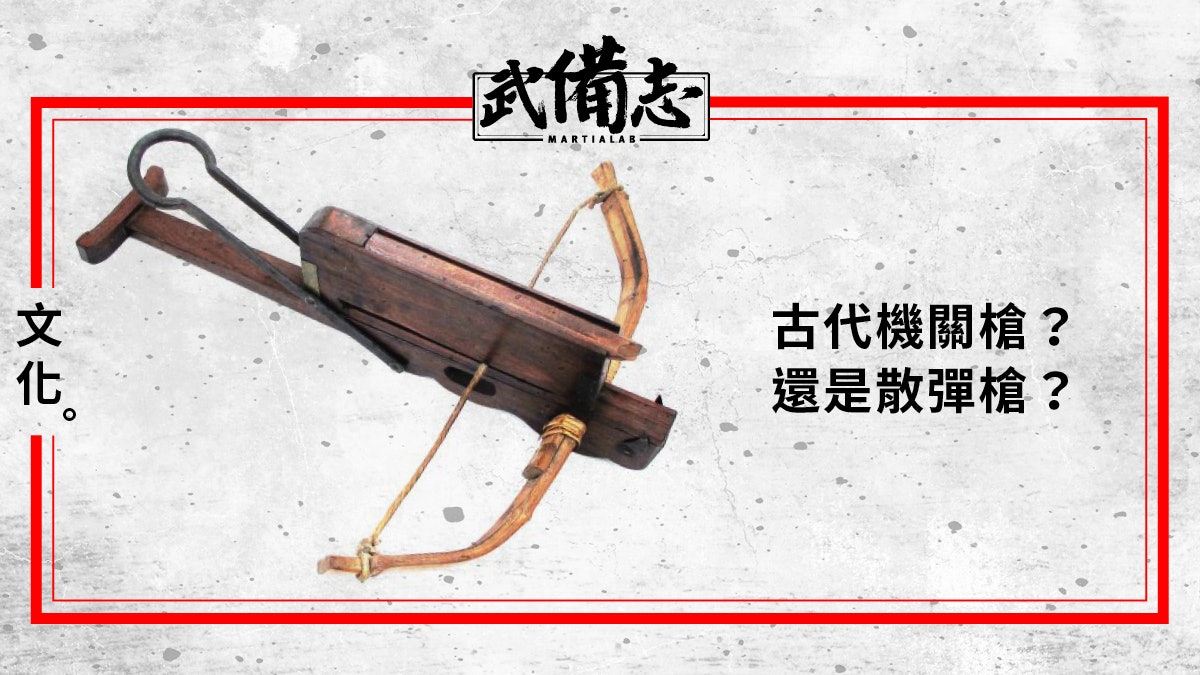 【兵器】諸葛連弩:傳說中的武侯之兵 明代《武備志》仍有收錄