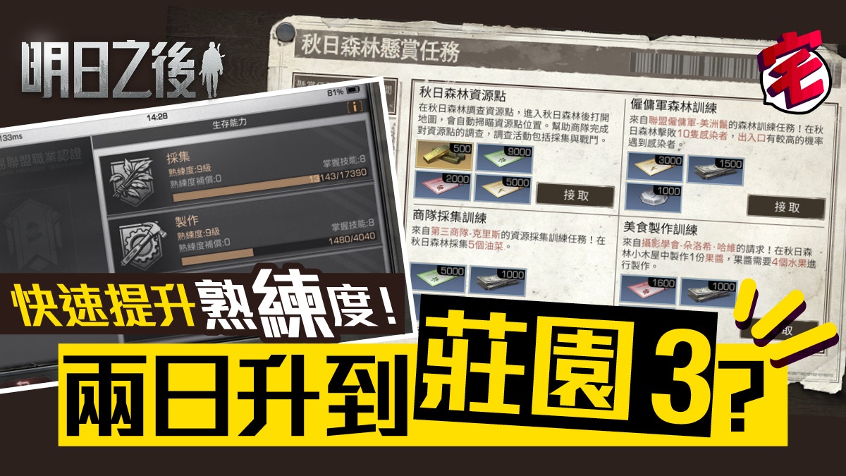 明日之後攻略 5大快速提升熟練度方法3級莊園只需兩日短時間衝等