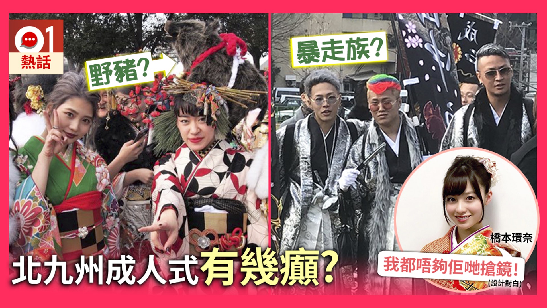 多圖 男變暴走族女變花魁日本北九州成人式瘋狂背後有段故 香港01 熱爆話題 多圖 男變暴走族女變花魁日本北九州成人式瘋狂背後有段故 香港01 熱爆話題