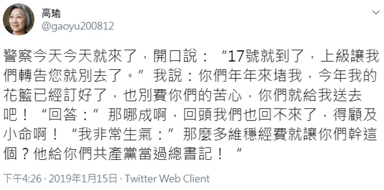 獨立記者高瑜在Twitter發文稱其受到警察監控。(高瑜Twitter) 獨立記者高瑜在Twitter發文稱其受到警察監控。(高瑜Twitter)