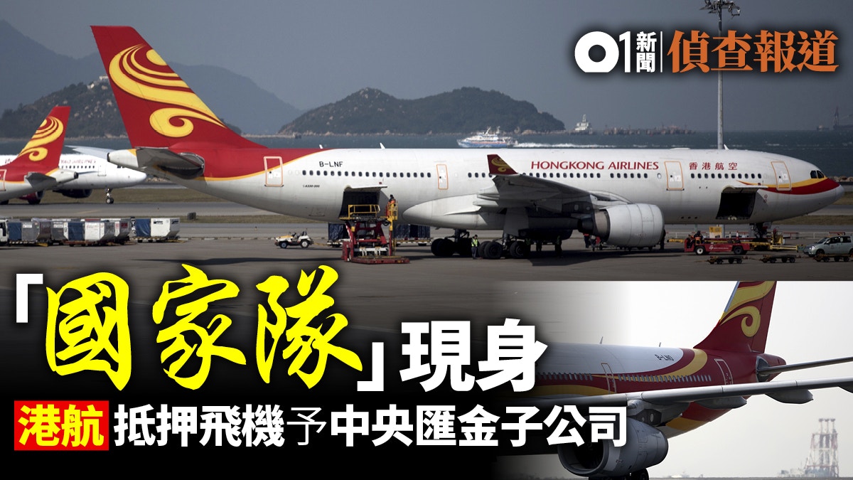 01ç¨å®¶ é¦™æ¸¯èˆªç©ºç² åœ‹å®¶éšŠ æ