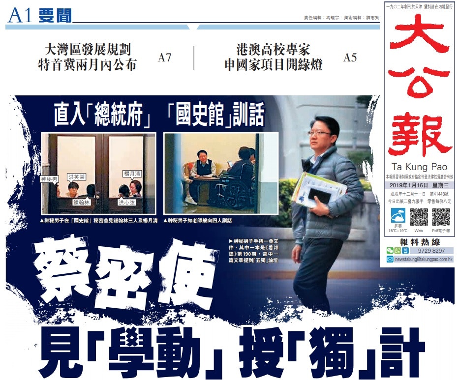 政壇諸事町】《大公報》被指擺烏龍台媒記者當「蔡英文密使」