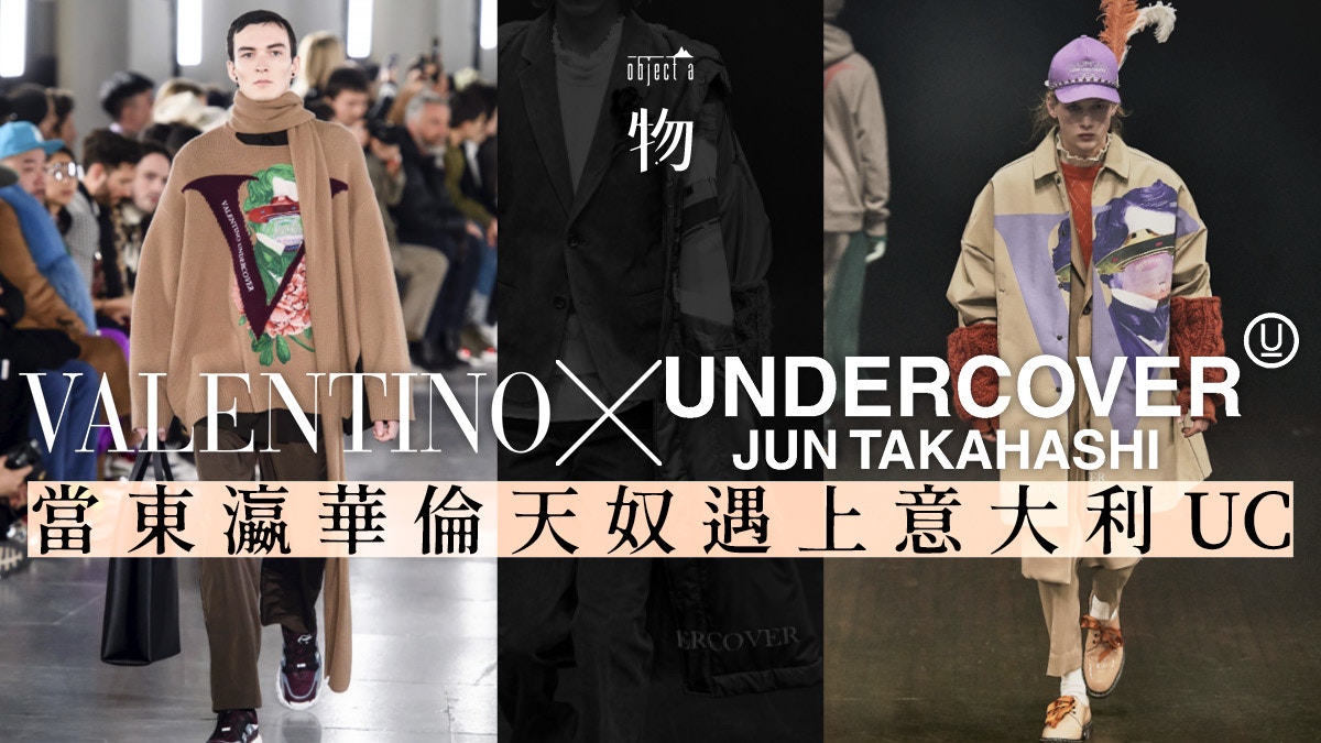 FW19男裝周】VALENTINO再遇UNDERCOVER 大U變大V，還有UFO…