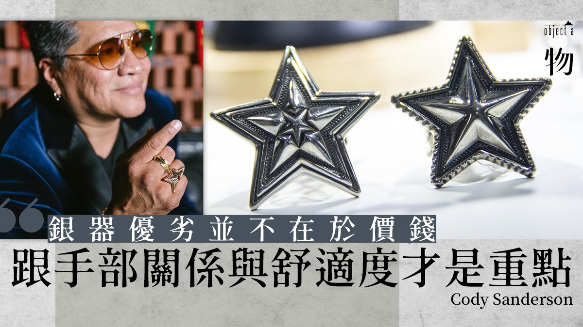 獨家專訪Cody Sanderson：正宗的銀器配戴法預示香港專門店登場