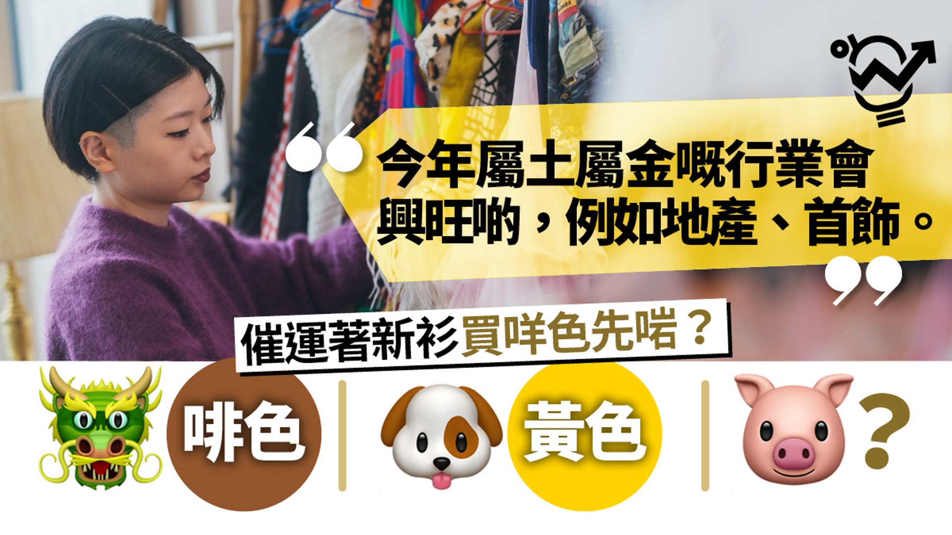 十二生肖催運穿搭 鼠 牛 虎 兔篇風水師話你知咩色最好運 香港01 職場 十二生肖催運穿搭 鼠 牛 虎 兔篇風水師話你知咩色最好運 香港01 職場
