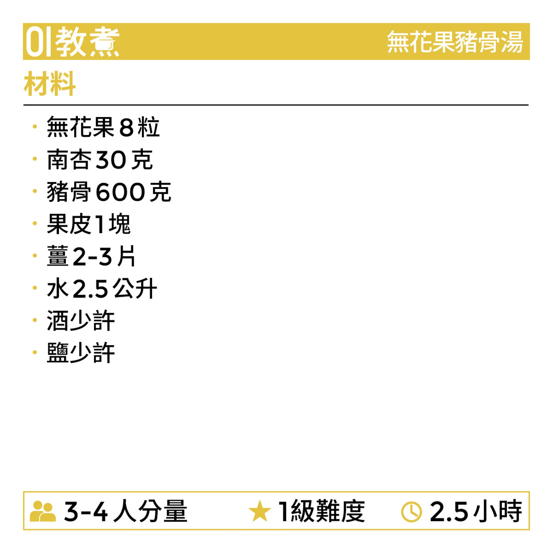 無花果豬骨湯食譜 無花果豬骨湯食譜