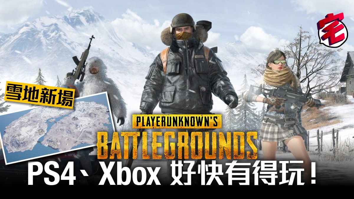 Pubg 絕地求生 Vikendi 地圖正式登陸ps4 Xbox Pubg 絕地求生 Vikendi 地圖正式登陸ps4 Xbox