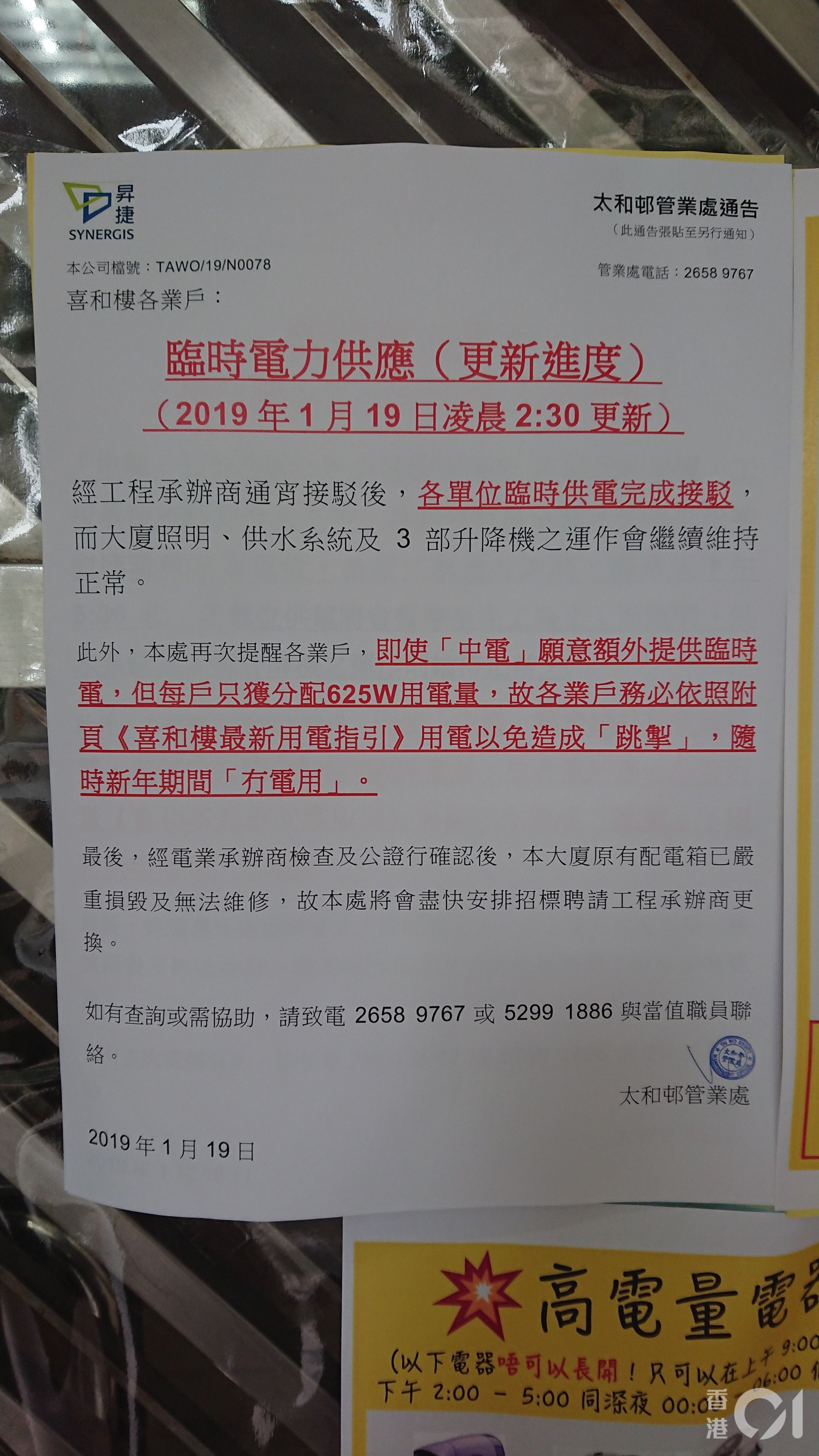 太和停電 黑暗109小時居民重見光明告示 跳掣隨時新年冇電 香港01 突發 太和停電 黑暗109小時居民重見光明告示 跳掣隨時新年冇電 香港01 突發