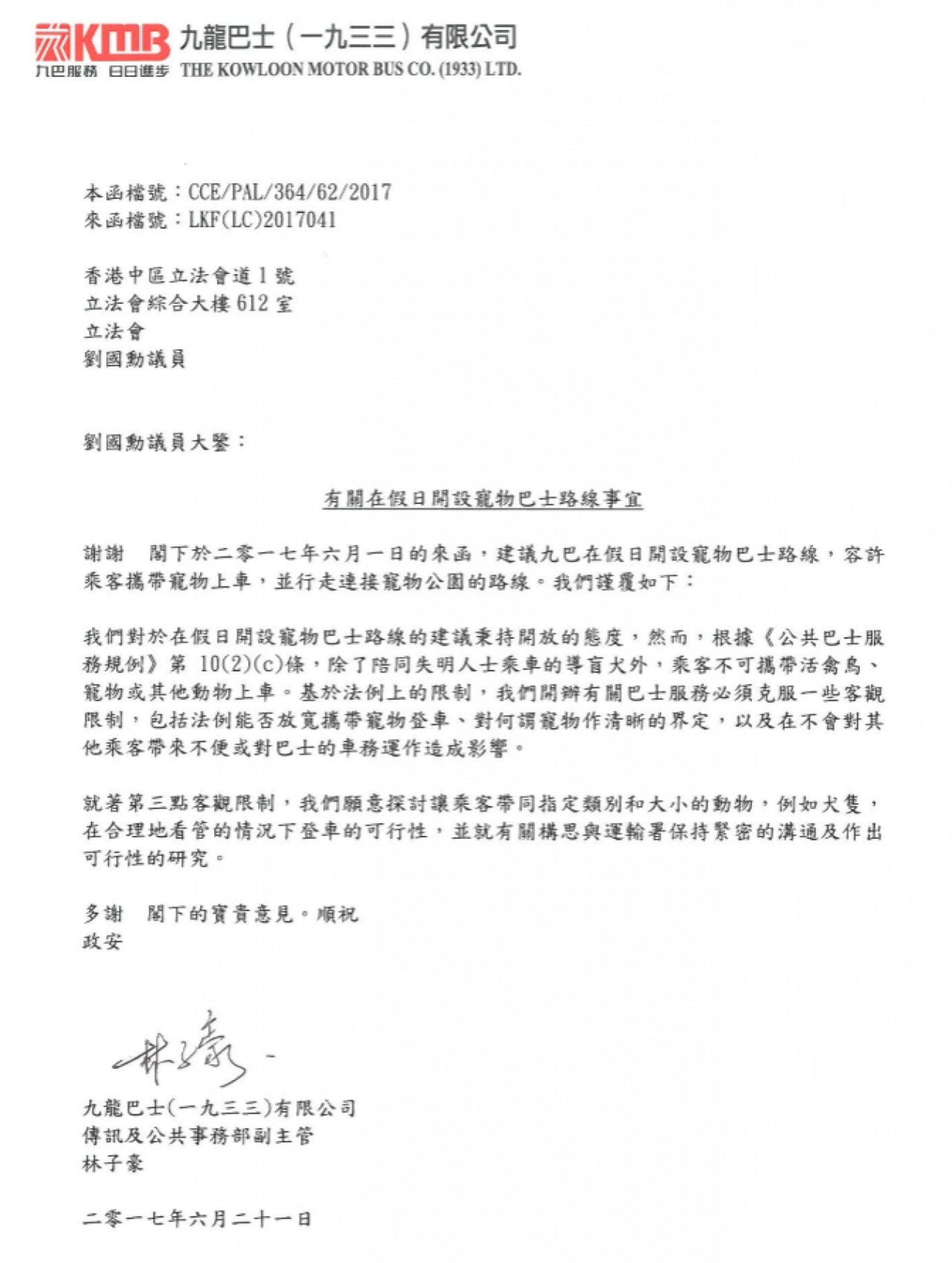 九巴上年初書面回覆立法會議員劉國勳有關寵物巴士的查詢,指正在研究其可行性。(劉國勳提供) 九巴上年初書面回覆立法會議員劉國勳有關寵物巴士的查詢,指正在研究其可行性。(劉國勳提供)