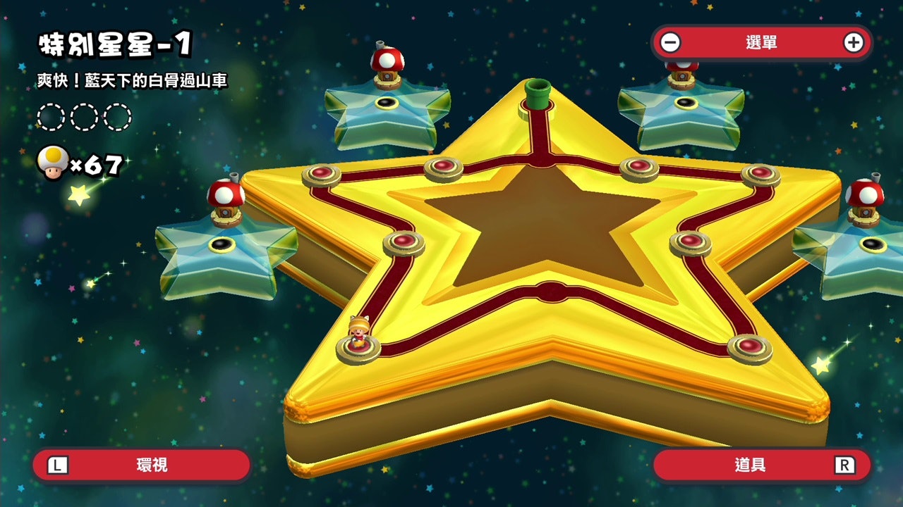 【SUPER MARIO BROS U DELUXE攻略】全星星金幣取得—特別星星 【SUPER MARIO BROS U DELUXE攻略】全星星金幣取得—特別星星