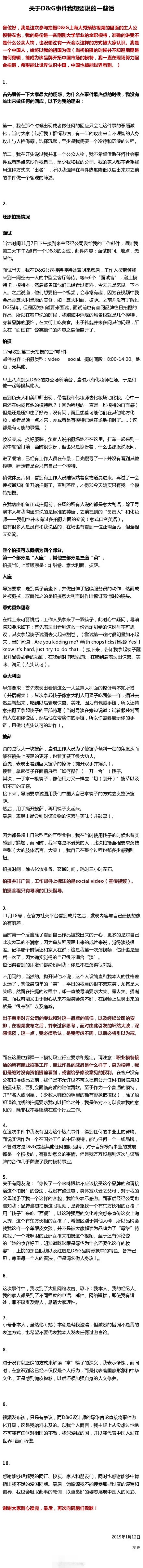 D&G涉辱華廣告片的女主角發文,解釋了該廣告的拍攝全程,並表達了自己的想法。(網上圖片) D&G涉辱華廣告片的女主角發文,解釋了該廣告的拍攝全程,並表達了自己的想法。(網上圖片)