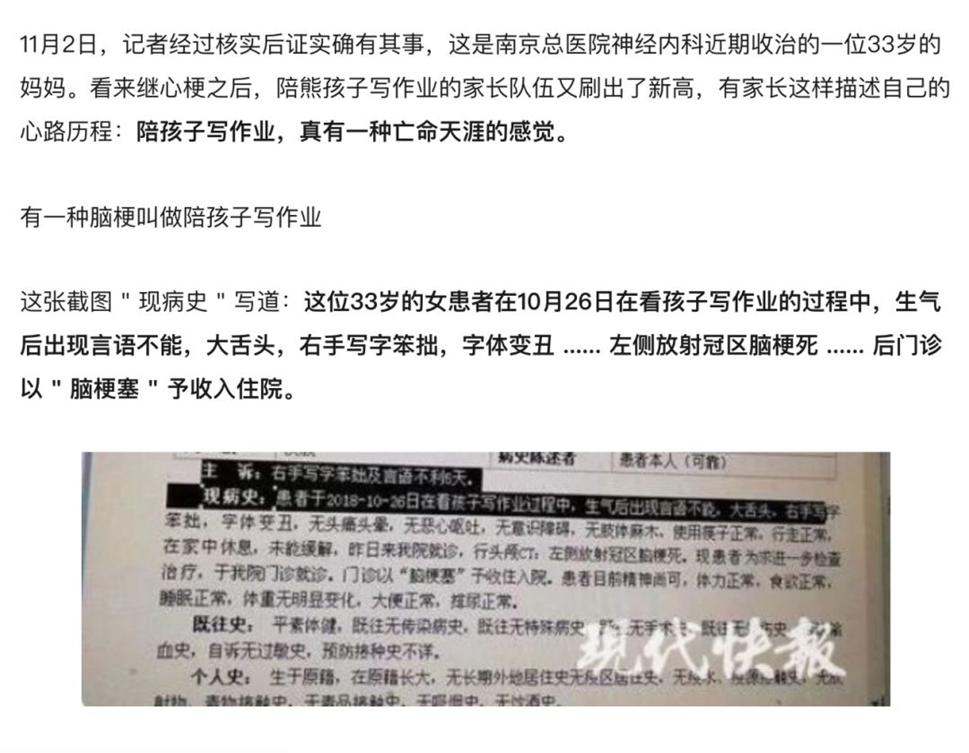 去年11月,南京就有一位33歲的媽媽被自己親生的娃給氣出了腦梗。(狂丸科學提供) 去年11月,南京就有一位33歲的媽媽被自己親生的娃給氣出了腦梗。(狂丸科學提供)