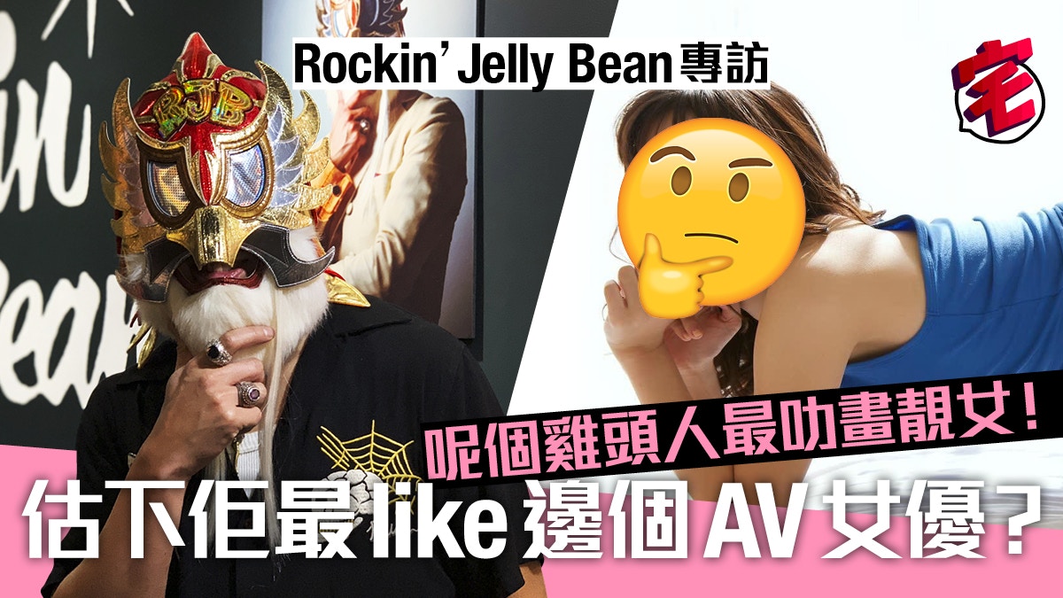 日本畫家Rockin'Jelly Bean 情色美女海報展：女…全部都係女！