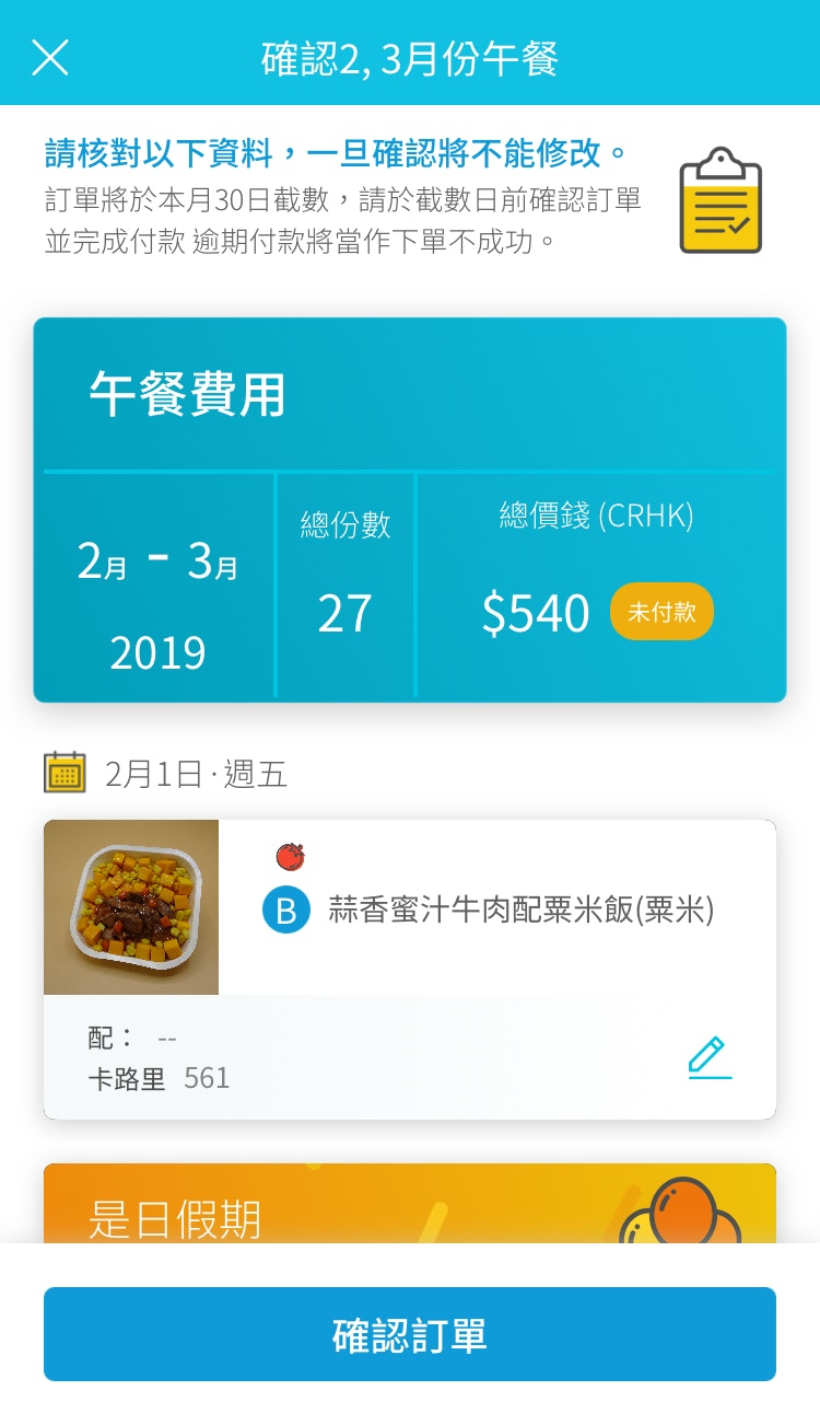 手機程式會顯示每月訂餐份數及總價錢。（圖片由大家樂提供）