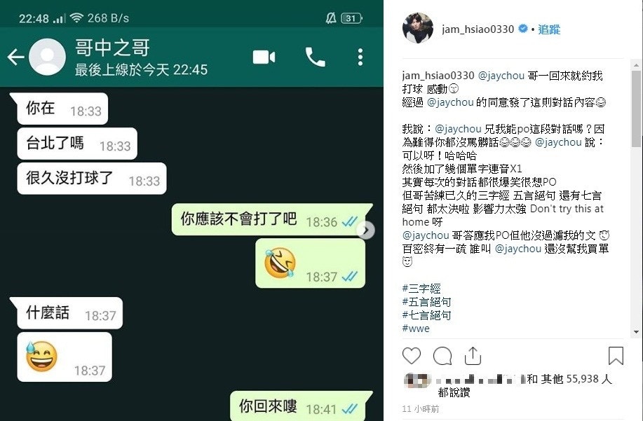 蕭敬騰IG公開周杰倫「哥中之哥」稱號周董：是人中之龍的意思？