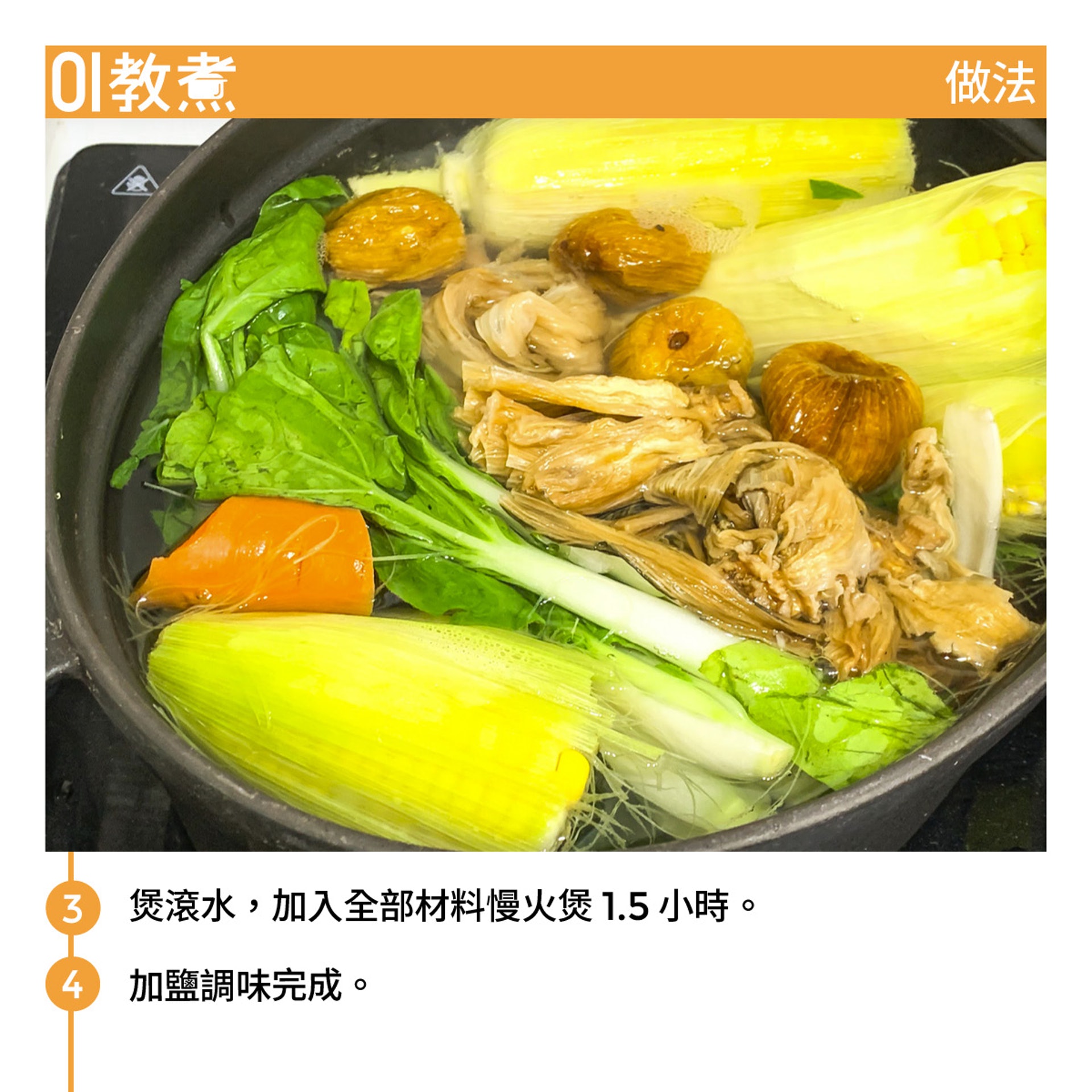 金銀菜粟米湯食譜