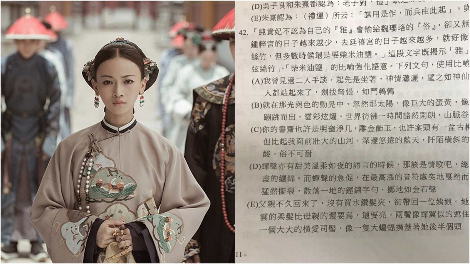 【附答案】台大學入學考試《延禧攻略》入題　煲開劇就一定識答？