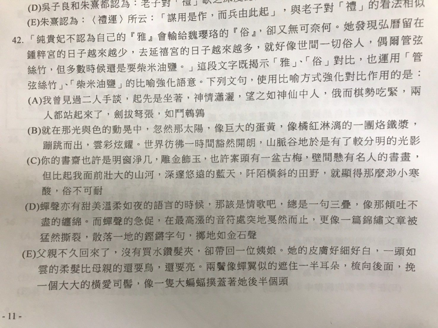 國語文科選擇題的第42題以《延禧攻略》入題。（網上圖片）