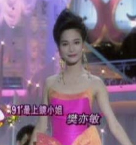 樊亦敏参选1991年香港小姐竞选，并夺得当届「最上镜小姐」。（网上图片）