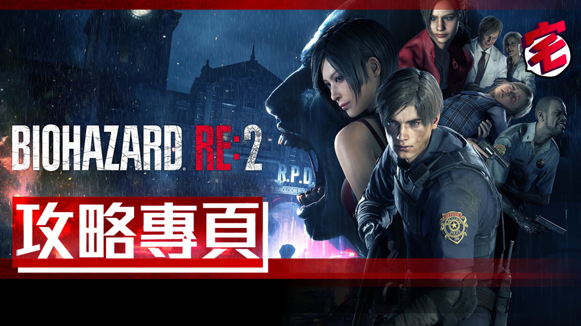 Biohazard Re2 生化危機2 攻略專頁 故事 武器及隱藏資料 香港01 Biohazard Re2 生化危機2 攻略專頁 故事 武器及隱藏資料 香港01