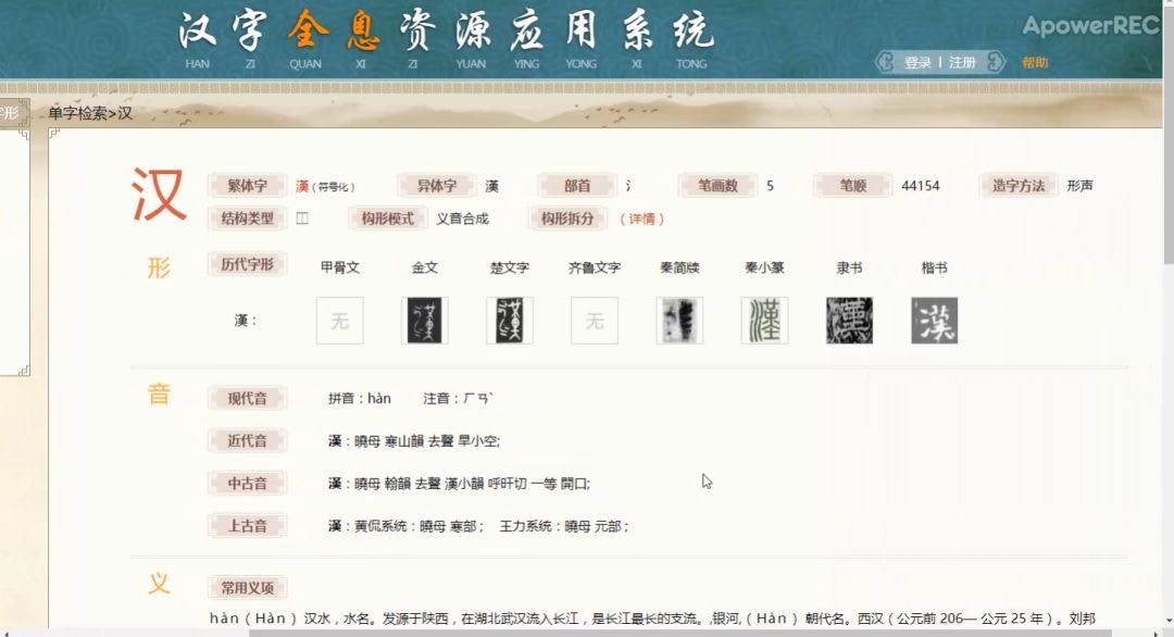 官方 漢字全息字典 上線可檢索漢字字形歷史演變過程 香港01 即時中國
