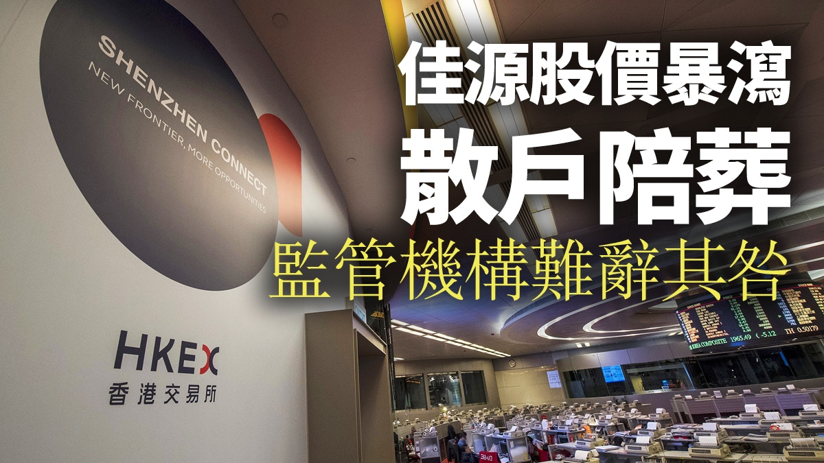 佳源國際暴瀉八成只是因為股份質押嗎？