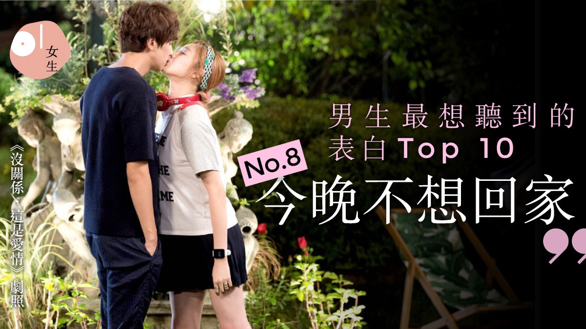 情人節告白 男生聽完會心動的10句說話女生做主動 有辣有唔辣