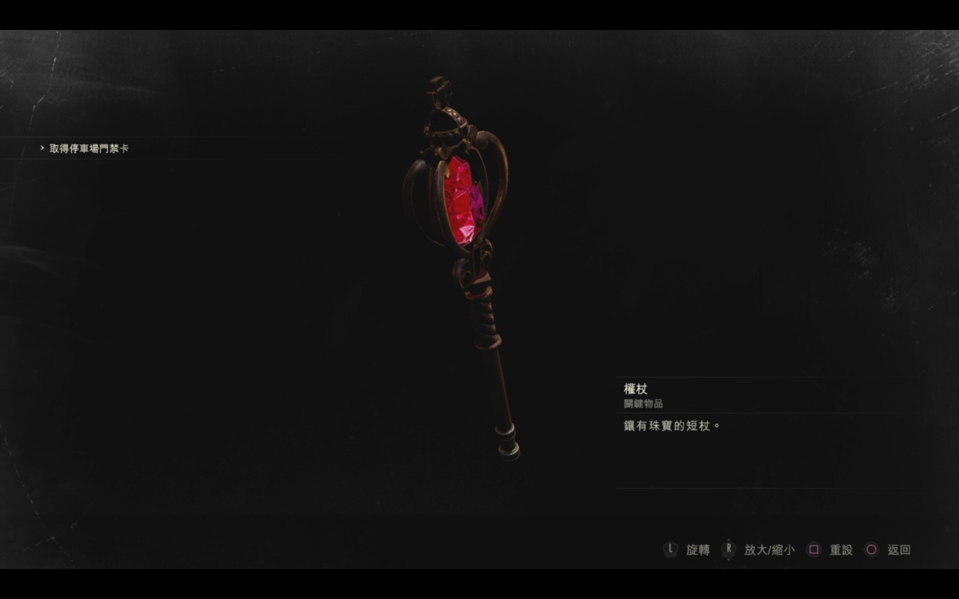 檢查權杖(《Resident Evil 2》《生化危機2 重製版》(BioHazard RE:2/惡靈古堡2) 遊戲截圖) 檢查權杖(《Resident Evil 2》《生化危機2 重製版》(BioHazard RE:2/惡靈古堡2) 遊戲截圖)