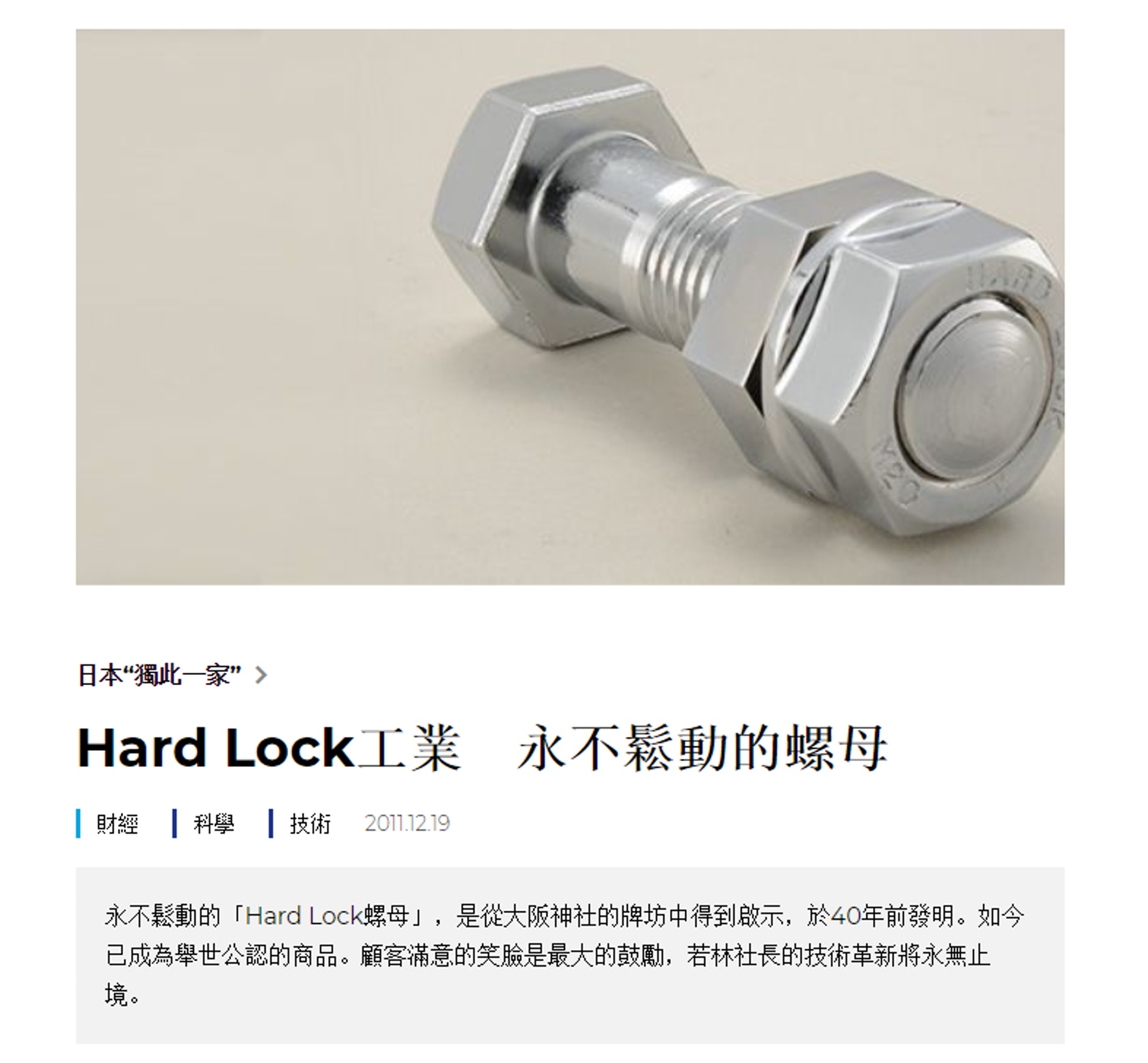 Nippon.com原文。(網頁截圖)