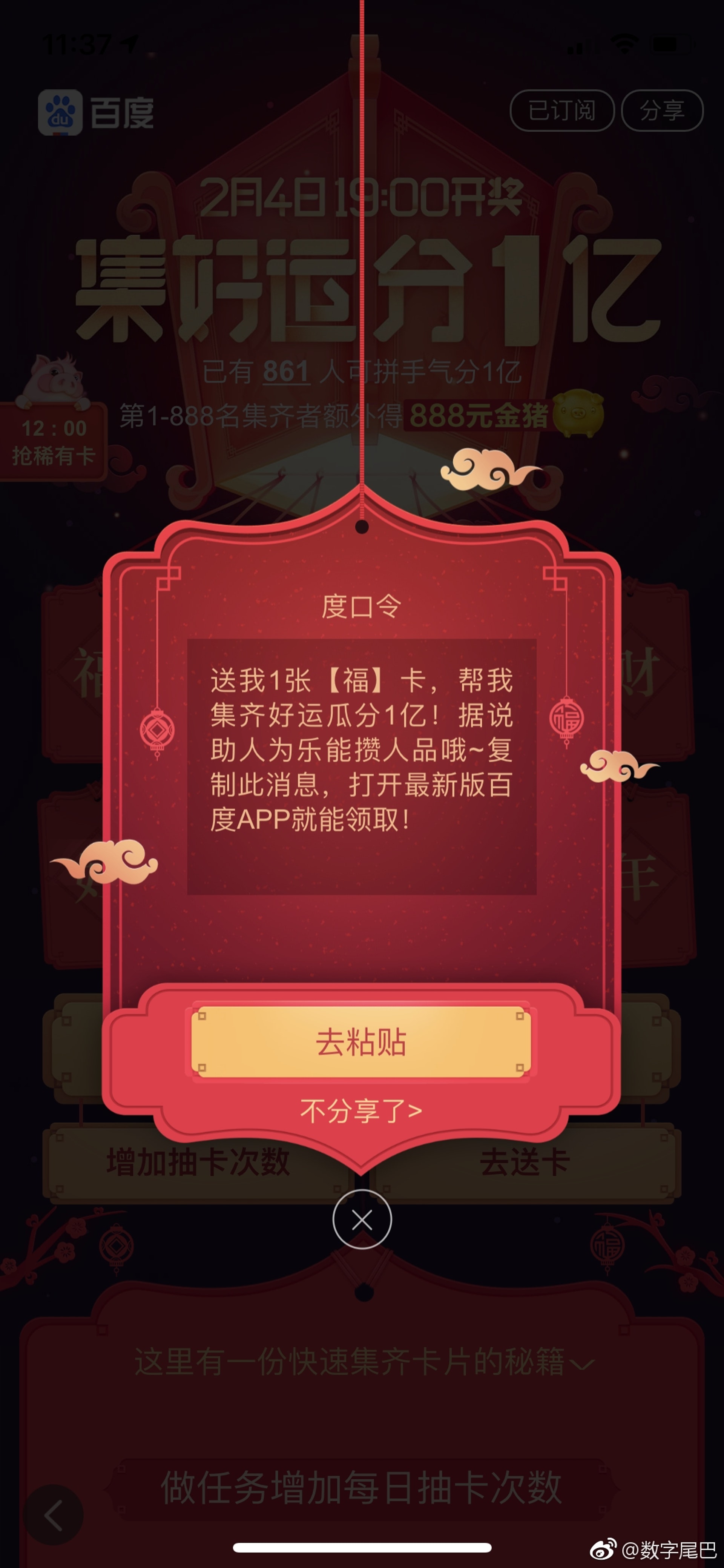 如今民眾須自行複製活動文字到百度App,費時失事。(微博)