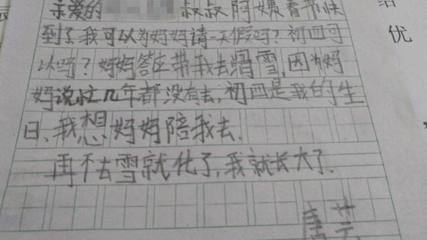 8歲女孩幫媽媽請假:再不去滑雪就長大了 老闆感動准假發旅遊費 8歲女孩幫媽媽請假:再不去滑雪就長大了 老闆感動准假發旅遊費