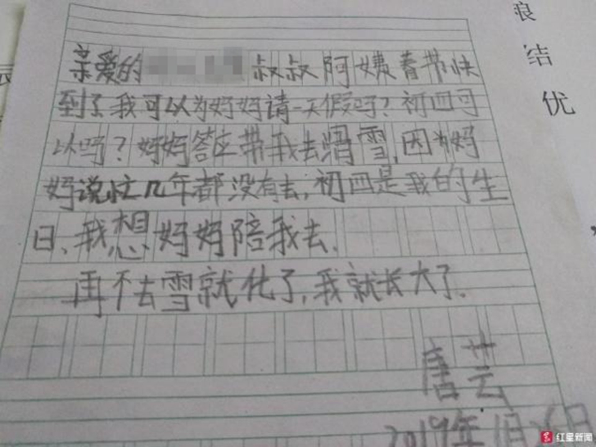 小女孩在請假紙上寫道:再不去雪就化了,我就長大了。(紅星新聞) 小女孩在請假紙上寫道:再不去雪就化了,我就長大了。(紅星新聞)