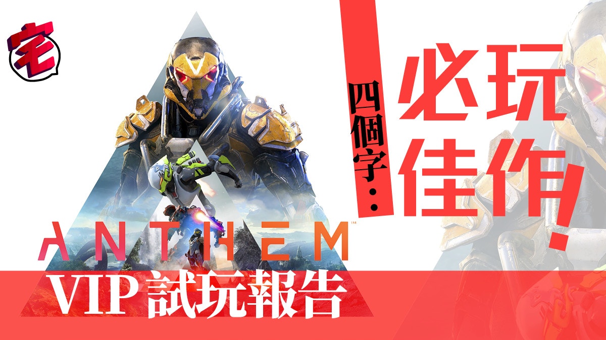 anthem ps4