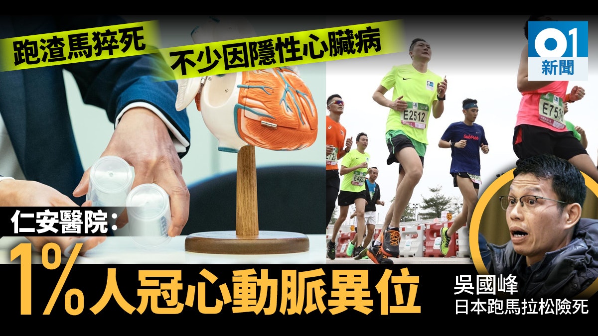 港人赴日本跑馬拉松突暈倒賽道仁安醫院數據 1 病人心血管異位 香港01 社會新聞 港人赴日本跑馬拉松突暈倒賽道仁安醫院數據 1 病人心血管異位 香港01 社會新聞