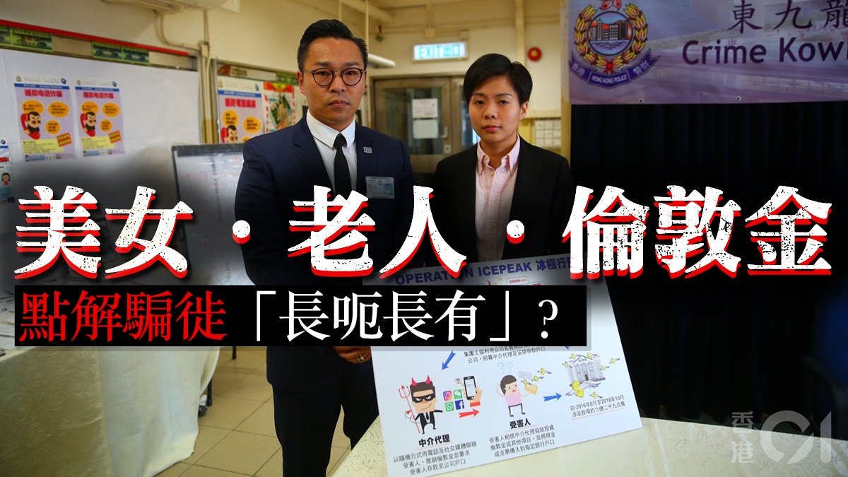 【倫敦金】騙徒手法層出不窮　防騙教育已過時