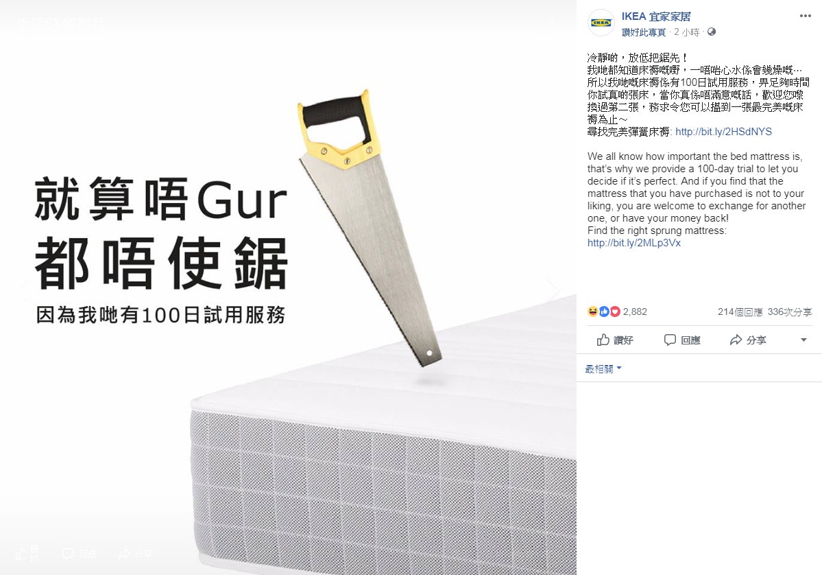 網上瘋傳有人不慎買錯床褥但未能退貨，竟用手磨機將一截鋸走；「宜家家居」亦在fb專頁出圖抽水。（IKEA 宜家家居 fb截圖）