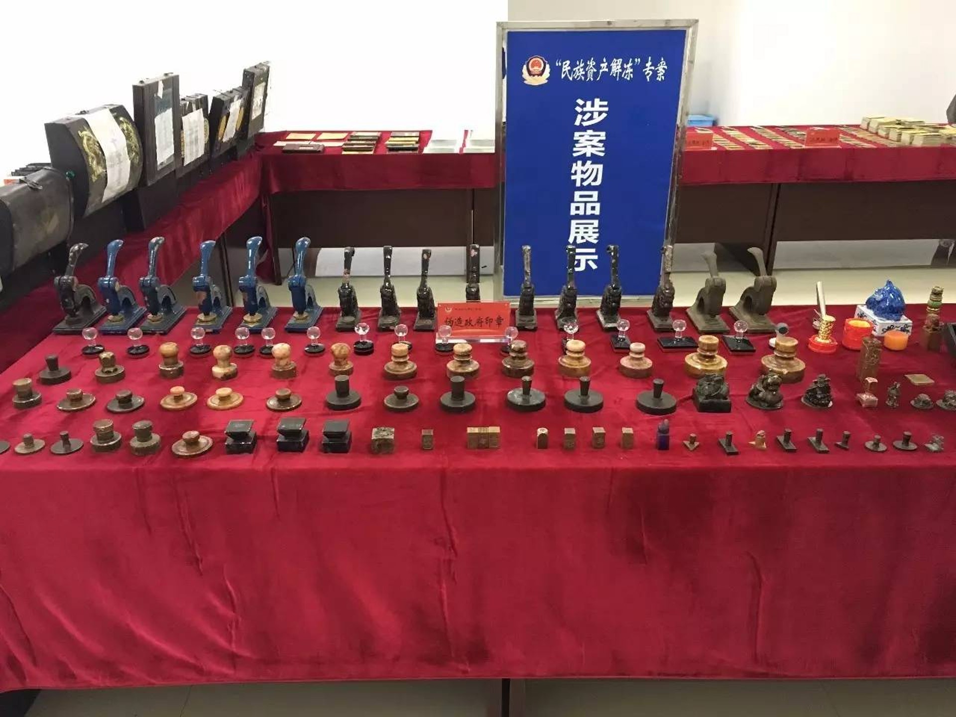 公安機關展示「民族資產解凍」騙局的涉案物品。(新華社/資料圖片)