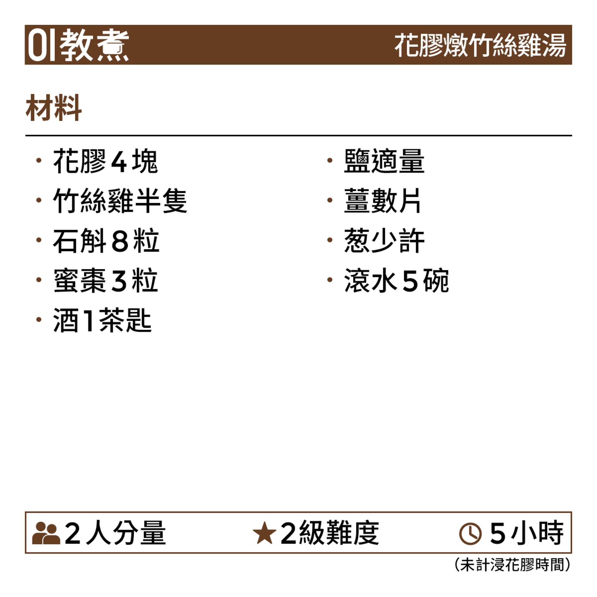 花膠燉竹絲雞湯食譜 花膠燉竹絲雞湯食譜