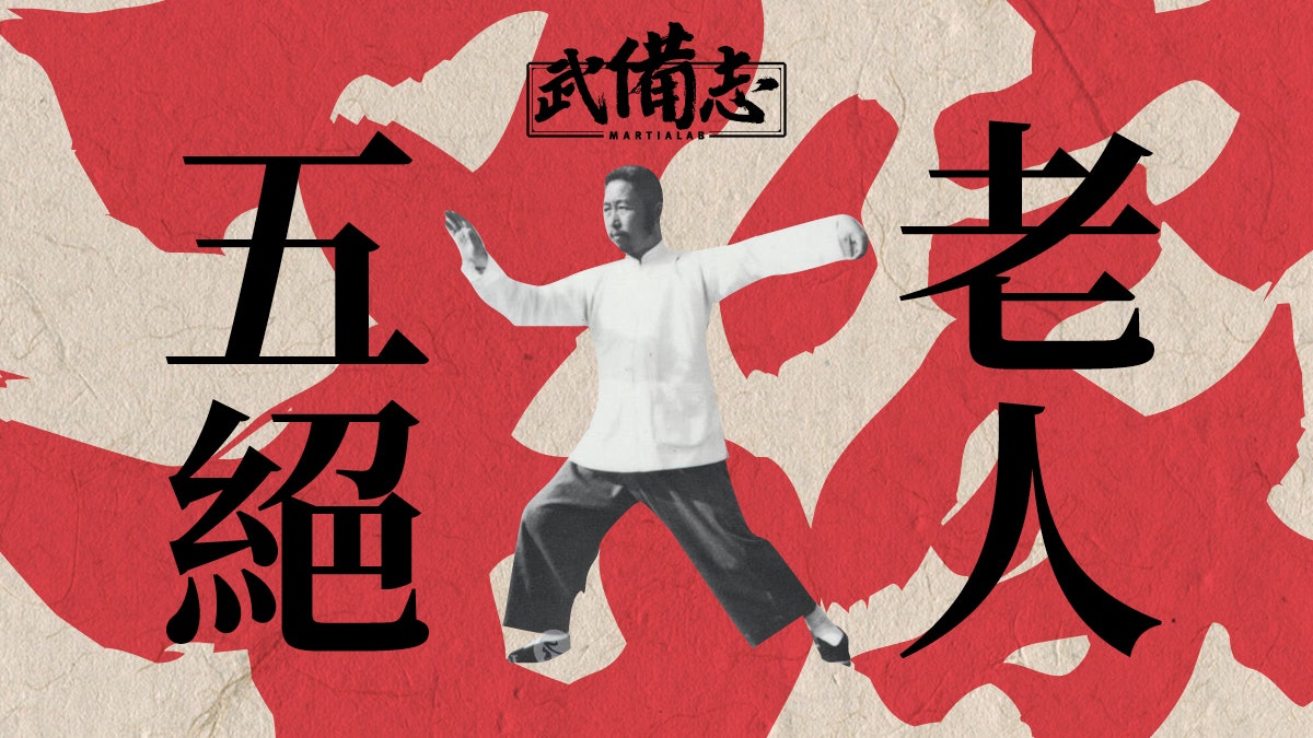 【名家】五絕老人:鄭曼青 【名家】五絕老人:鄭曼青