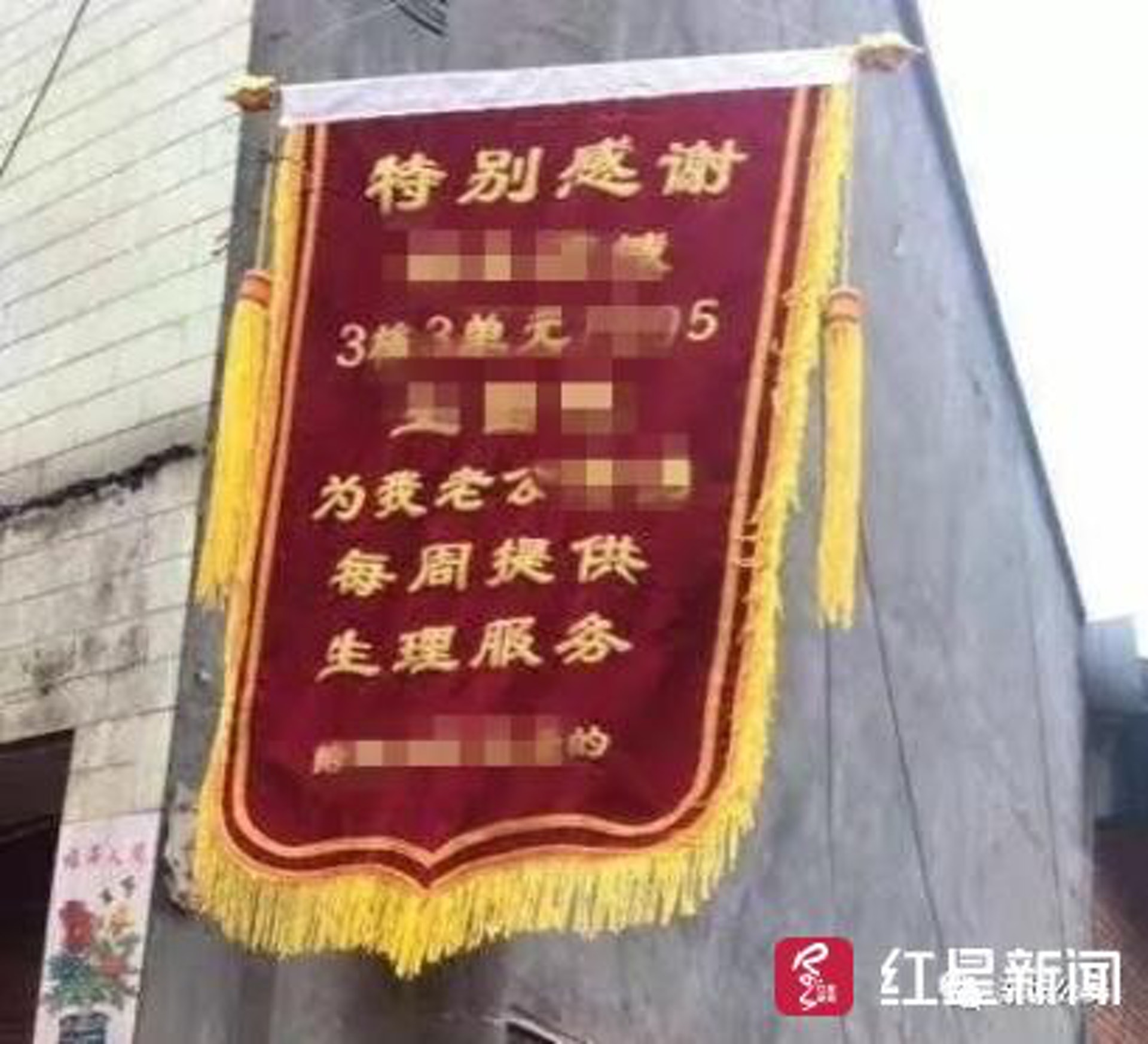疑女友出軌分手收場,川男掛錦旗詆毀:感謝為我老公提供生理服務。(紅星新聞) 疑女友出軌分手收場,川男掛錦旗詆毀:感謝為我老公提供生理服務。(紅星新聞)