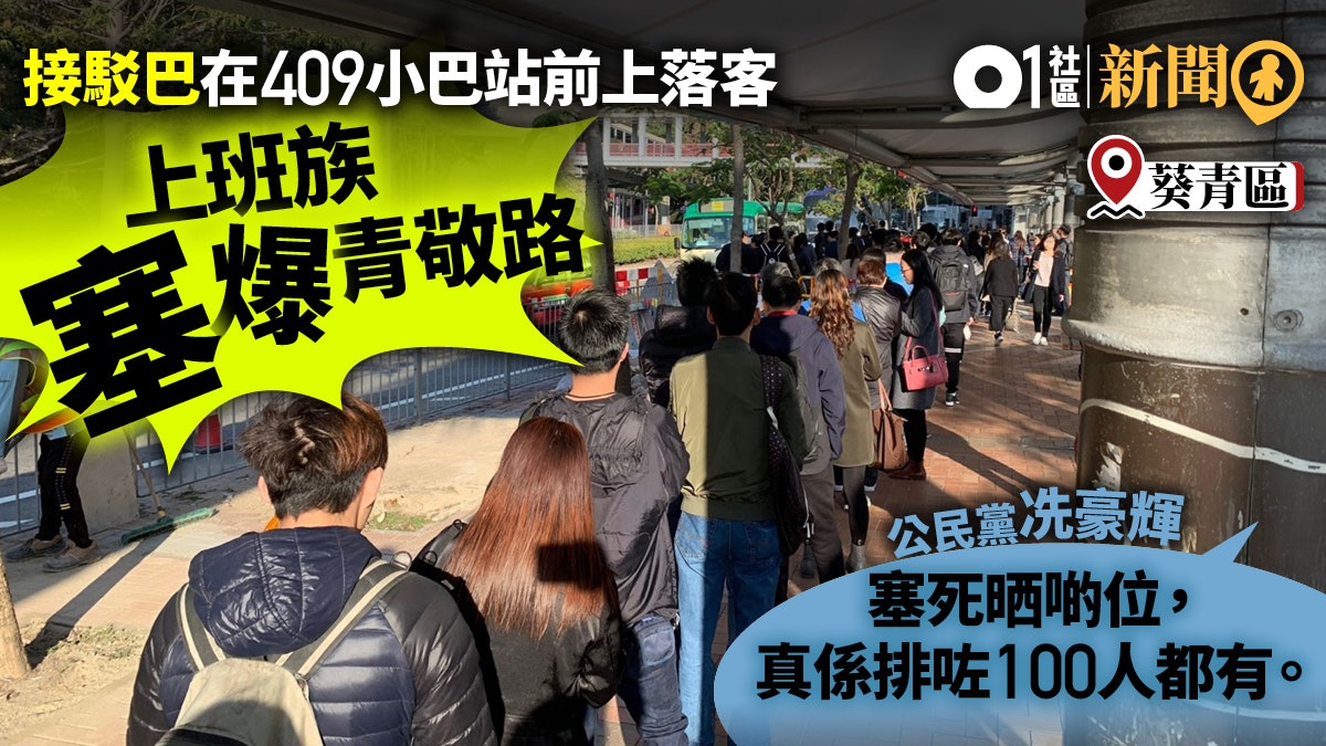 逼爆青衣 非專營巴士在小巴站前上落客百人排隊塞爆行人路 香港01 18區新聞 逼爆青衣 非專營巴士在小巴站前上落客百人排隊塞爆行人路 香港01 18區新聞