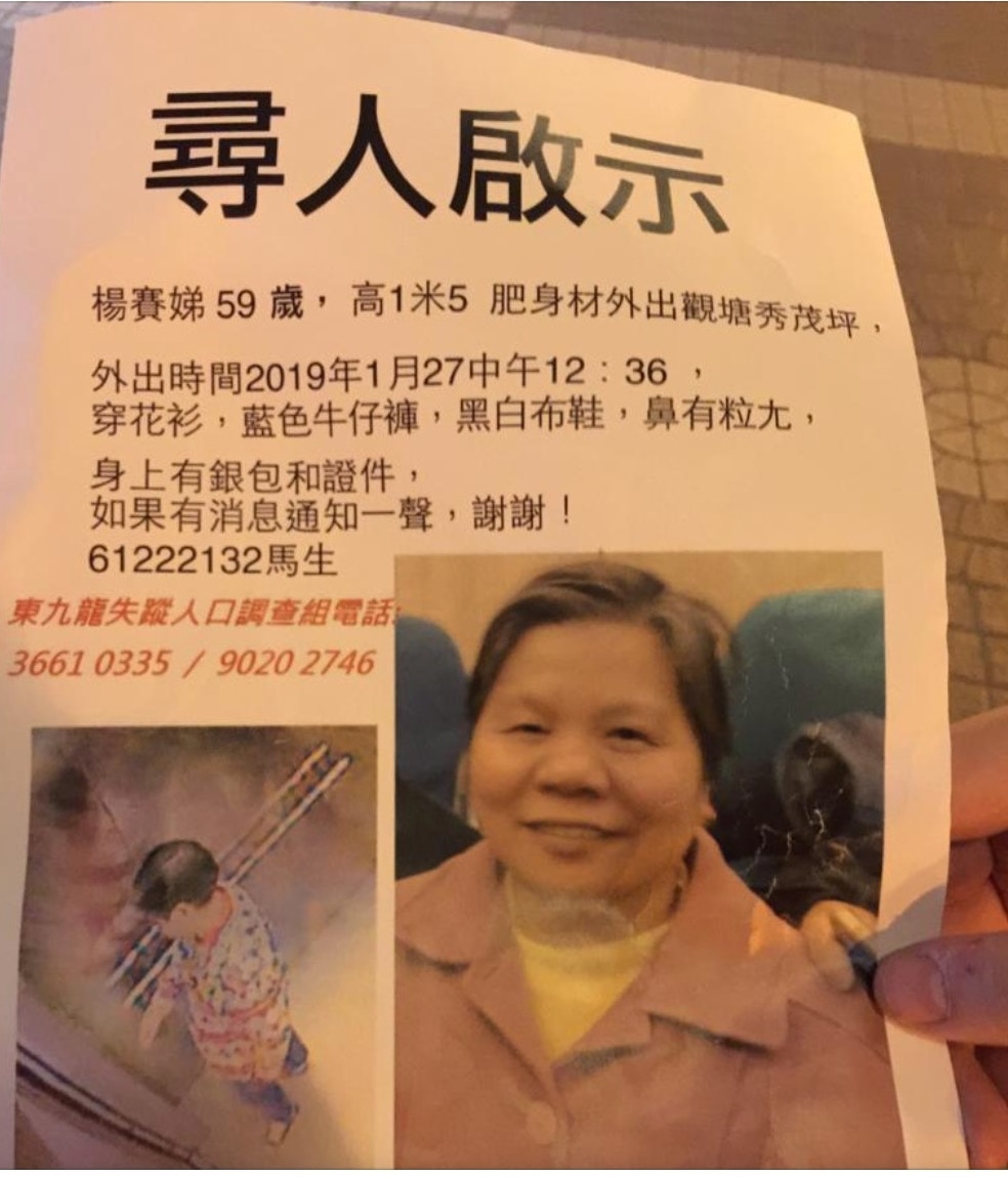 失蹤人口 幫下眼 秀茂坪楊賽娣失蹤九日兒子盼年卅團圓 香港01 突發