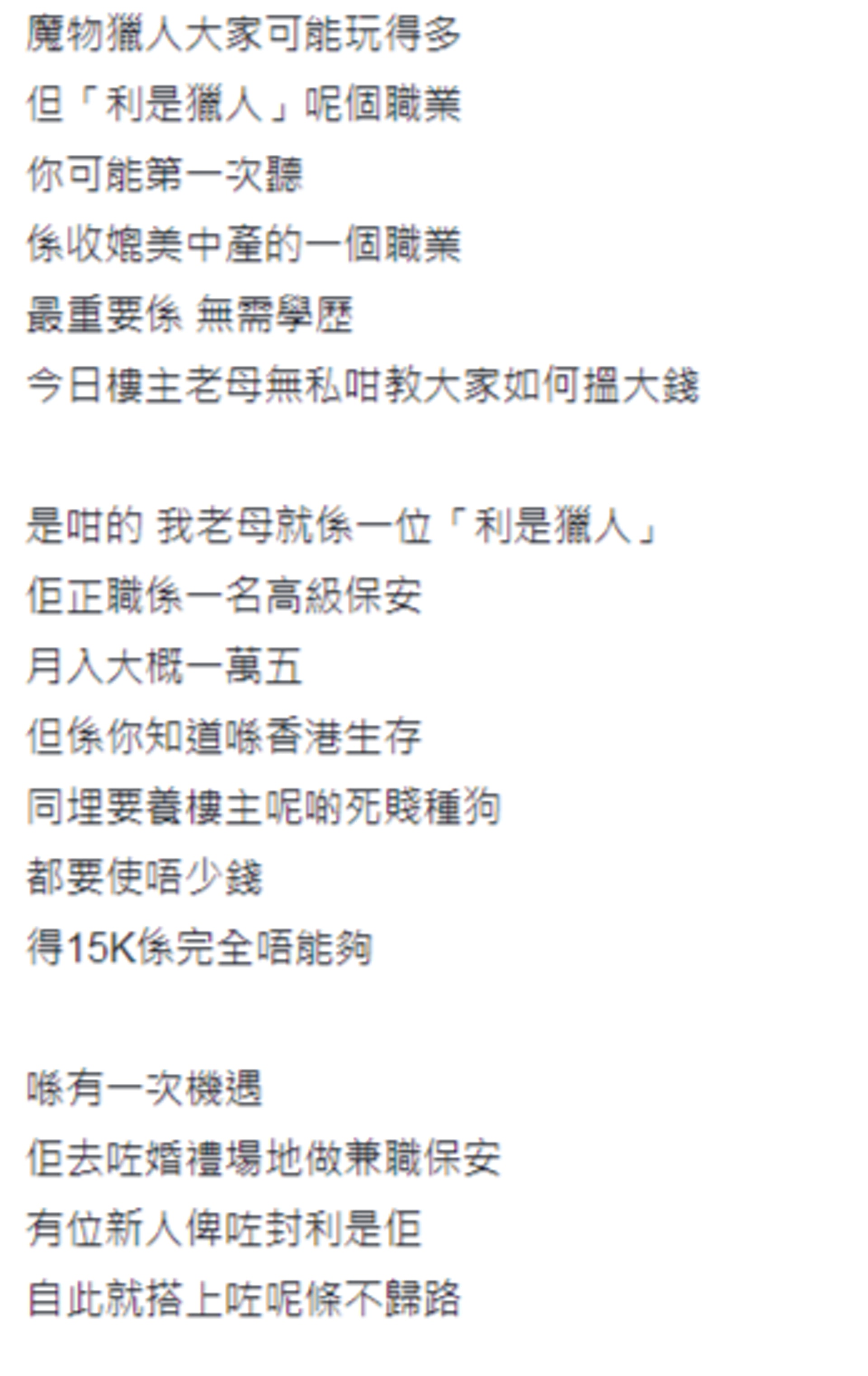 有連登網民分享媽媽成為利市獵人的經過,不過被其他網民質疑其可信性。(連登討論區) 有連登網民分享媽媽成為利市獵人的經過,不過被其他網民質疑其可信性。(連登討論區)