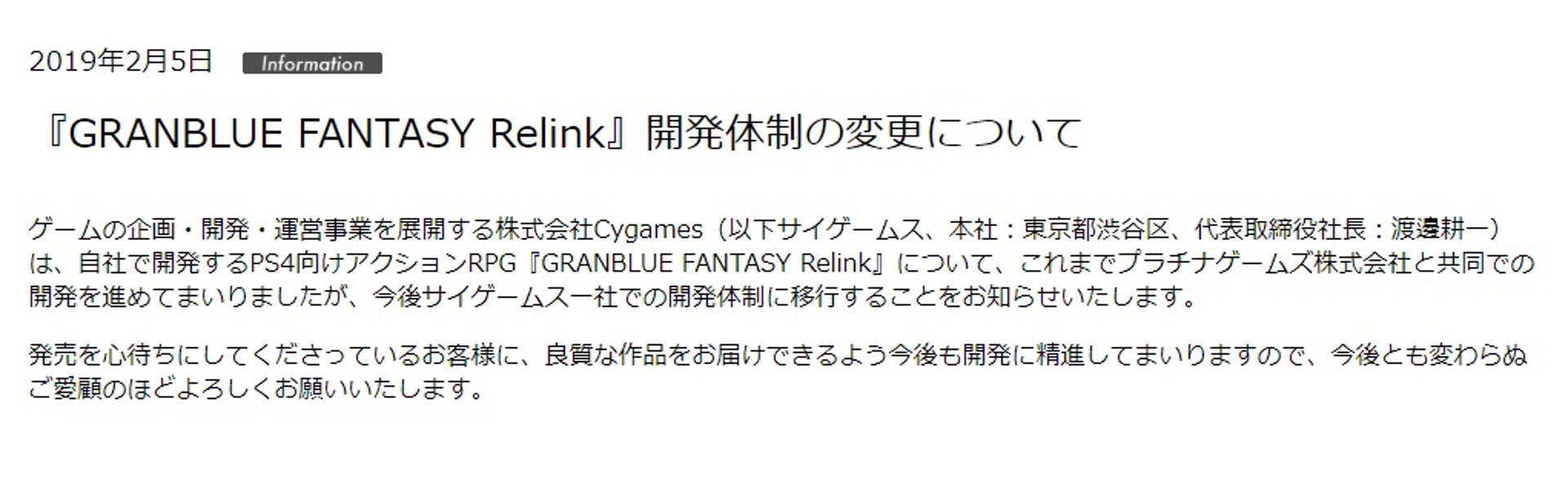 白金工作室退出 碧藍幻想 Relink 會唔會神作變伏作 白金工作室退出 碧藍幻想 Relink 會唔會神作變伏作